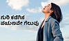 Victory-Goal: ಗುರಿ ಕಡೆಗಿನ ಪಯಣವೇ ಗೆಲುವು