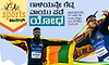Sports Corner: ಗಾಳಿಯನ್ನೇ ಗೆದ್ದ ವಾಯು ಪಡೆ ಯೋಧ