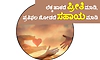 ಲೆಕ್ಕ ಹಾಕದೆ ಪ್ರೀತಿ ಮಾಡಿ, ಪ್ರತಿಫಲ ನೋಡದೆ ಸಹಾಯ ಮಾಡಿ
