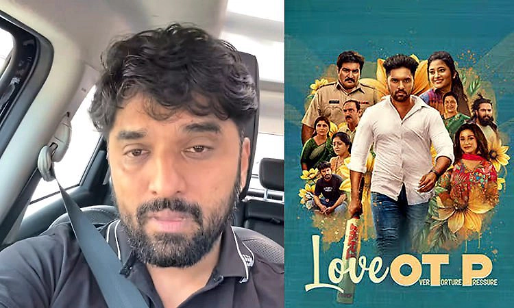 ಒಳ್ಳೆ ಅಭಿಪ್ರಾಯ ಬಂದ್ರು ಥಿಯೇಟರ್‌ಗೆ ಬಾರದ ಜನ ಕಣ್ಣೀರಿಟ್ಟ ʼLOVE OTPʼ ನಟ - ನಿರ್ದೇಶಕ