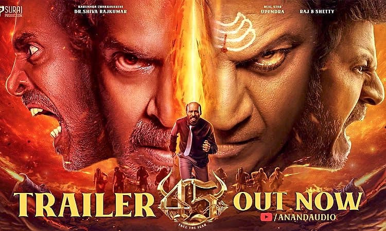 45 Movie: ʼ45ʼ ಟ್ರೇಲರ್‌ ರಿಲೀಸ್‌; ಪಾಪ – ಪುಣ್ಯದ ಕಥೆಯಲ್ಲಿ ರಕ್ಷಕರಾದ ಉಪ್ಪಿ, ಶಿವಣ್ಣ