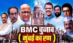 Maharashtra Election Results: “ಮಹಾ” ಕಾರ್ಪೋರೇಶನ್‌ ಚುನಾವಣೆ-ಬಿಜೆಪಿ-ಶಿವಸೇನೆ ಮುನ್ನಡೆ