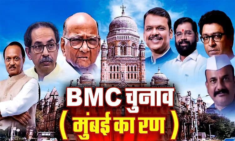 Maharashtra Election Results: “ಮಹಾ” ಕಾರ್ಪೋರೇಶನ್‌ ಚುನಾವಣೆ-ಬಿಜೆಪಿ-ಶಿವಸೇನೆ ಮುನ್ನಡೆ