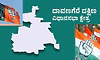 ದಾವಣಗೆರೆ ದಕ್ಷಿಣ ವಿಧಾನಸಭಾ ಕ್ಷೇತ್ರ: ಕಾಂಗ್ರೆಸ್‌ -ಕಮಲ ಜಟಾಪಟಿ