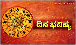 Daily Horoscope: ಸಂದರ್ಭಕ್ಕೆ ಸರಿಯಾಗಿ ಸ್ಪಂದಿಸುವುದರಿಂದ ಯಶಸ್ಸು