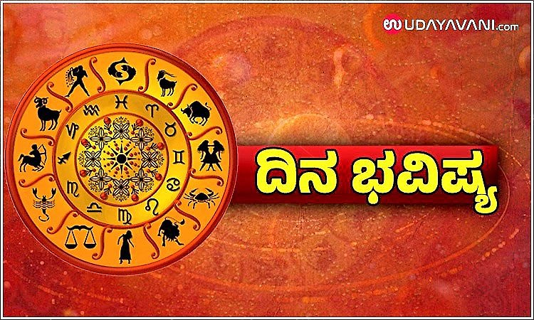 Daily Horoscope: ಸಂದರ್ಭಕ್ಕೆ ಸರಿಯಾಗಿ ಸ್ಪಂದಿಸುವುದರಿಂದ ಯಶಸ್ಸು