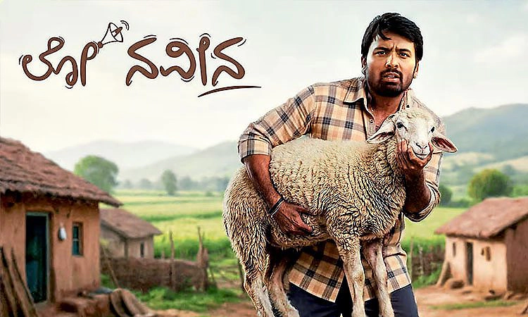 Lo Naveena Review: ಮಂಡ್ಯ ಹೈದನ ನವೀನ ಪ್ರೀತಿ