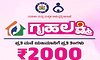 ಸುಳ್ಯದಲ್ಲಿ ಮೃತರಿಗೆ ಬಂದ ಗೃಹಲಕ್ಷ್ಮೀ ಹಣ ವಾಪಸ್‌