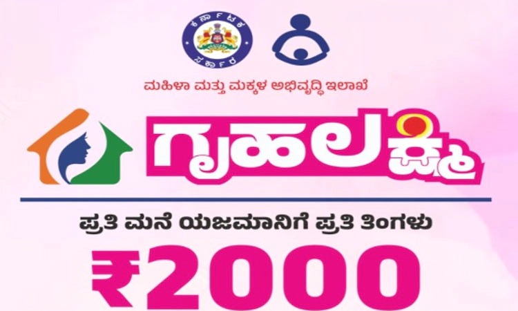 ಸುಳ್ಯದಲ್ಲಿ ಮೃತರಿಗೆ ಬಂದ ಗೃಹಲಕ್ಷ್ಮೀ ಹಣ ವಾಪಸ್‌