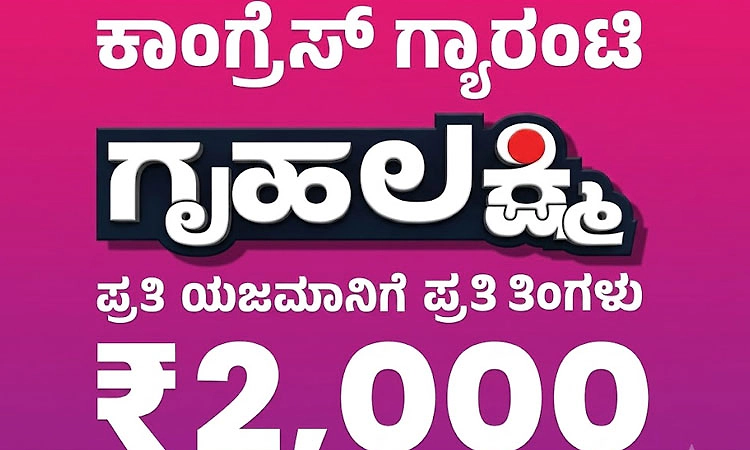 ಗೃಹಲಕ್ಷ್ಮಿ: 31ನೇ ಕಂತಿನ ₹2400 ಕೋಟಿ ಬಿಡುಗಡೆ 