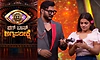 BBK13: ಮದುವೆ ತಪ್ಪಿಸಲು 'ಬಿಗ್ ಬಾಸ್ ಅಗ್ನಿ ಪರೀಕ್ಷೆ'ಗೆ ಬಂದ ಕುಂದಾಪುರದ ಯುವತಿ.!