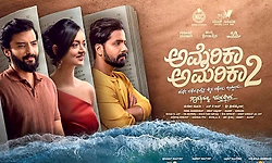 ʼಅಮೆರಿಕಾ ಅಮೆರಿಕಾ-2ʼ ಸೆ.11ಕ್ಕೆ ಬಿಡುಗಡೆ