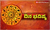 Daily Horoscope: ನಾಗರ ಪಂಚಮಿಯ ಶುಭದಿನ..ನರ್ಸಿಂಗ್‌ ಶಿಕ್ಷಣ  ಪಡೆದವರಿಗೆ ಉದ್ಯೋಗಾವಕಾಶ