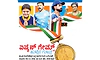 ಏಷ್ಯನ್‌ ಗೇಮ್ಸ್‌ ಹುಟ್ಟಿನ ಗುಟ್ಟು!
