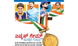ಏಷ್ಯನ್‌ ಗೇಮ್ಸ್‌ ಹುಟ್ಟಿನ ಗುಟ್ಟು!