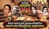 ನವಶಕ್ತಿ ಸ್ಪಂದನ ಅಧ್ಯಾಯ 7: ಕನ್ನಡ ಸಾಹಿತ್ಯವನ್ನು ಶ್ರೀಮಂತಗೊಳಿಸಿದ ಲೇಖಕಿಯರ ಅಕ್ಷರಯಾನ