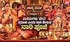 ಲಾಸ್ಯ ಪರ್ವ ಅಧ್ಯಾಯ 7: ಮನೆಮಗಳು 'ದೇವಿ' ಸ್ವರೂಪ ಎಂದು ಸಾರಿ ಹೇಳುವ ನಾರಿ ಪೂಜೆ