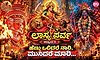 ಲಾಸ್ಯ ಪರ್ವ ಅಧ್ಯಾಯ 8: ಮುನಿದ ಮಹಿಳೆ ಮಹಾದೇವಿಯಾಗುವ ಮಹಿಮೆ..