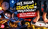 ರಾತ್ರಿ ತಡವಾಗಿ ಮಲಗುವ ಅಭ್ಯಾಸವಿದೆಯೇ? ಇದು ನಿಮ್ಮ ತೂಕದ ಮೇಲೆ ಪರಿಣಾಮ ಬೀರಬಹುದು..!