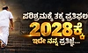 ಚುನಾವಣೆಗೆ 1 ವರ್ಷ ಮುನ್ನ ಎಚ್‌ಡಿಕೆ ಪ್ರಣಾಳಿಕೆ: ಕುಟುಂಬಕ್ಕೊಂದು ನೌಕರಿ