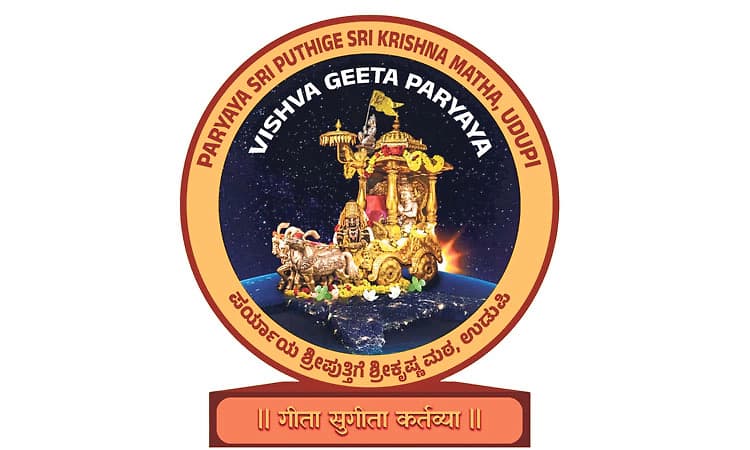 Udupi: ಪರ್ಯಾಯ ಶ್ರೀ ಪುತ್ತಿಗೆ ಶ್ರೀಕೃಷ್ಣ ಮಠ: ಆನ್‌ಲೈನ್‌ ಭಗವದ್ಗೀತೆ ರಸಪ್ರಶ್ನೆ ಸ್ಪರ್ಧೆ