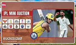 IPL Auction 2026: ಅಖಿಬ್‌, ಪ್ರಶಾಂತ್…‌ ಕೋಟಿ ಕೋಟಿ ಹಣ ಬಾಚಿದ ದೇಶಿಯ ಸ್ಟಾರ್‌ ಗಳು