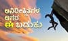 Surprise: ಅನಿರೀಕ್ಷಿತೆಗಳ ಆಗರ ಈ ಬದುಕು
