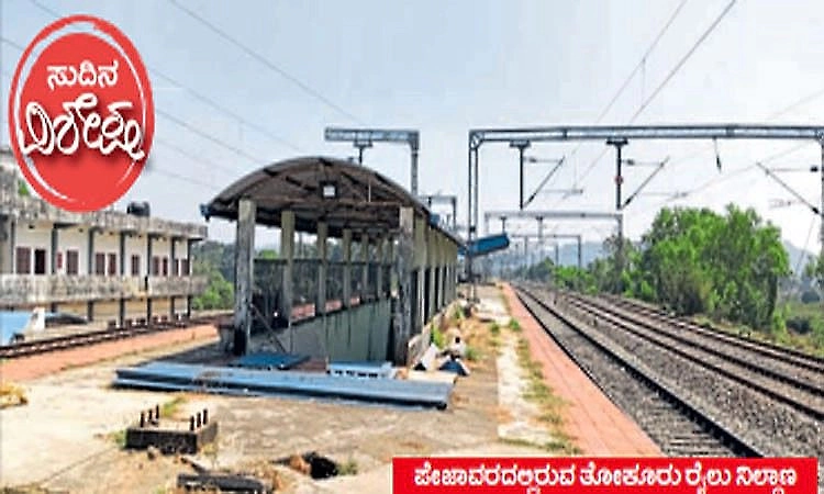 Proposal to upgrade Pejawar railway station, link to Mangaluru airport gains attention