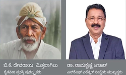 ಫೆ.19ರಿಂದ 21: ಮುನಿಯಾಲು ಶ್ರೀಮನ್ನಾಗಮಂಡಲ: ರೈತಪೀಠ ಪ್ರಶಸ್ತಿ ಪ್ರದಾನ