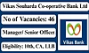 Vacancies: ವಿಕಾಸ್‌ ಕೋ-ಆಪರೇಟಿವ್‌ ಬ್ಯಾಂಕ್-ವಿವಿಧ ಹುದ್ದೆಗೆ ಅರ್ಜಿ ಆಹ್ವಾನ