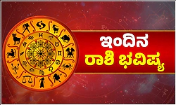 Daily Horoscope: ಮಗನಿಗೆ ಕನ್ಯಾನ್ವೇಷಣೆಗೆ ಪ್ರಯಾಣ, ಕೀರ್ತಿ ತರುವ ಕಾರ್ಯಗಳಲ್ಲಿ ಭಾಗಿ