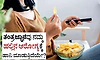Dental Health: ತಂತ್ರಜ್ಞಾನವು ನಮ್ಮ ಹಲ್ಲಿನ ಆರೋಗ್ಯಕ್ಕೆ ಹಾನಿ ಮಾಡುತ್ತಿದೆಯೇ?