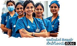 Nurse: ದಾದಿಯರ ನಿಸ್ವಾರ್ಥ ಸೇವೆಗೊಂದು ಸಲಾಂ