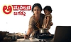 Mother: ಅಮ್ಮನಿಲ್ಲದ ಜಗತ್ತು