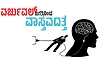 Virtual World: ವರ್ಚುವಲ್‌ ಜಗತ್ತಿನಿಂದ ವಾಸ್ತವದತ್ತ