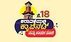 ಕುಂದಾಪುರದ ಸರಕಾರಿ ಮೆಡಿಕಲ್‌ ಕಾಲೇಜು ಬೇಡಿಕೆ ಈಡೇರಲಿ
