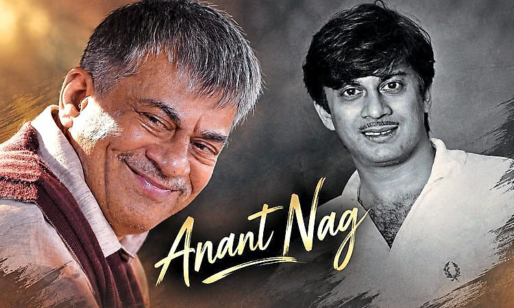 Anant Nag: ಇಮೇಜಿಗೆ ಅಂಟಿಕೊಳ್ಳದೆ ಮಿಂಚಿದ ನಟ