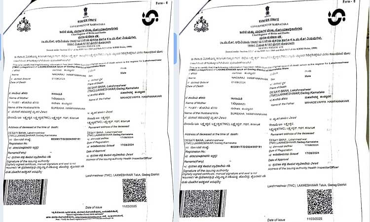 Gadag: ಅರ್ಜಿ ಕೊಟ್ಟವರ ಹೆಸರಲ್ಲೇ ಮರಣ ಪ್ರಮಾಣ ಪತ್ರ ಕೊಡುತ್ತಾರೆ ಹುಷಾರ್!