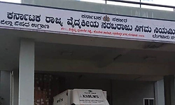 ಔಷಧಿ ಖರೀದಿಗೆ 130 ಕೋಟಿ ರೂ. ಬಳಕೆ: ಕೆಎಸ್‌ಎಂಎಸ್‌ಸಿಎಲ್‌ ಅಸ್ತು