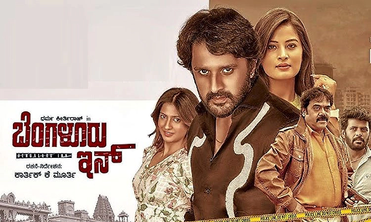 Bengaluru Inn Movie Review: ಹರೆಯಕ್ಕೆ ಹನಿ ಮನಿ ಕಾಟ!