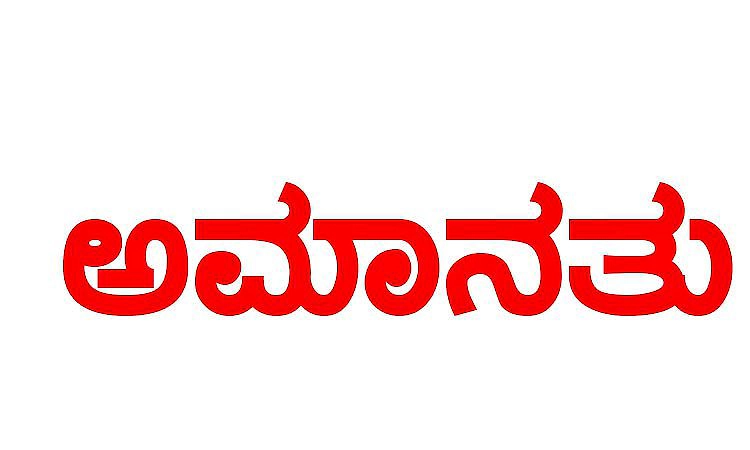ಮೇಲುಕೋಟೆ ದೇಗುಲ ಕಳ್ಳತನ : 6 ಮಂದಿ ಸಸ್ಪೆಂಡ್‌