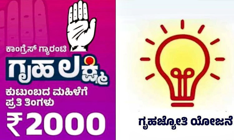 ಗ್ಯಾರಂಟಿ ಪರಿಷ್ಕರಣೆ: ಇಂದು ಮಹತ್ವದ ನಿರ್ಧಾರ?