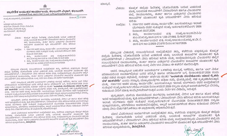 ಮಳೆ ಕೊರತೆ; ಡ್ಯಾಂ ಗಳ ನೀರು ಕುಡಿಯಲು ಮಾತ್ರ ಬಳಕೆಗೆ ಸಿಎಂ ಸೂಚನೆ ಅನ್ವಯ ಆಯುಕ್ತರಿಂದ ಆದೇಶ