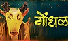 Oscars 2027: ಭಾರತದ ಅಧಿಕೃತ ಪ್ರವೇಶವಾಗಿ ಮರಾಠಿ ಚಿತ್ರ ʼಗೊಂಧಳ್‌ʼ ಆಯ್ಕೆ