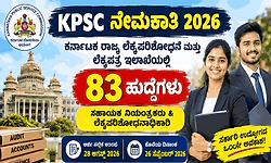 Recruitment: ಕರ್ನಾಟಕ ಲೋಕಸೇವಾ ಆಯೋಗ- 83 ಹುದ್ದೆಗಳಿಗೆ ಅರ್ಜಿ ಆಹ್ವಾನ