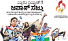 ಪ್ಯಾರಾ ಏಷ್ಯಾಡ್‌ಗೆ ಜಪಾನ್‌ ಸಜ್ಜು