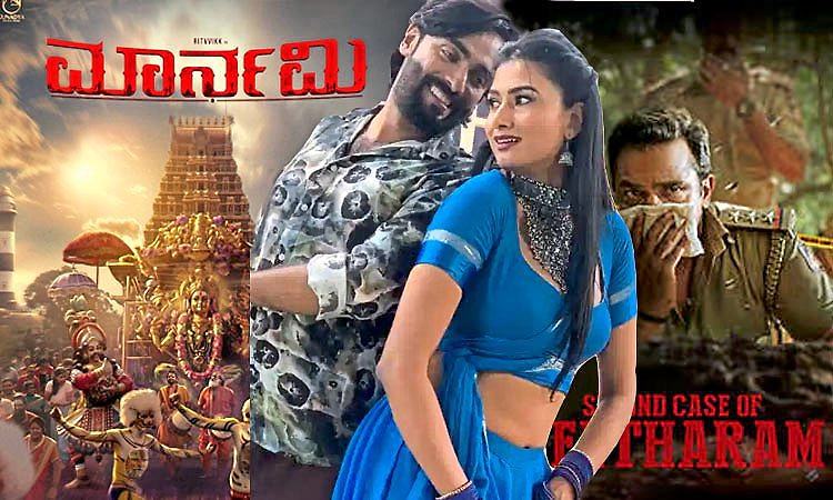 ಸ್ಯಾಂಡಲ್‌ವುಡ್‌ ಫೆಬ್ರವರಿ ಕ್ರೇಜ್:‌ ಪ್ರತಿ ವಾರ ಸಾಲು ಸಾಲು ಚಿತ್ರ ರಿಲೀಸ್‌