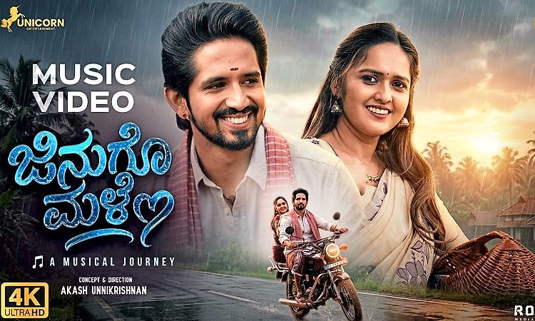 ಆಲ್ಬಂ ಹಾಡಲ್ಲಿ ʼಜಿನುಗೋ ಮಳೆʼ: ಧನುಷ್‌ - ಸ್ಪಂದನಾ ಜೋಡಿ