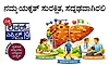 World Liver Day: ನಮ್ಮ ಯಕೃತ್‌ ಸುರಕ್ಷಿತ, ಸದೃಢವಾಗಿರಲಿ