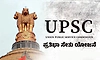 UPSC 'ಪ್ರತಿಭಾ ಸೇತು' ಯೋಜನೆ: ಅರ್ಹರಿಗೆ ಪರ್ಯಾಯ ಉದ್ಯೋಗದ ಆಶಾಕಿರಣ